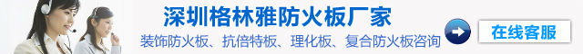 防火板客服