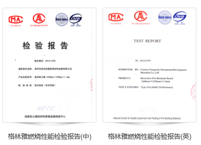 耐火板檢測(cè)報(bào)告