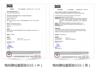 耐火板檢測(cè)報(bào)告