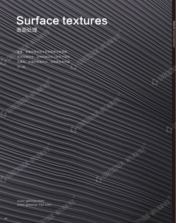 格林雅裝飾防火板樣冊(cè)