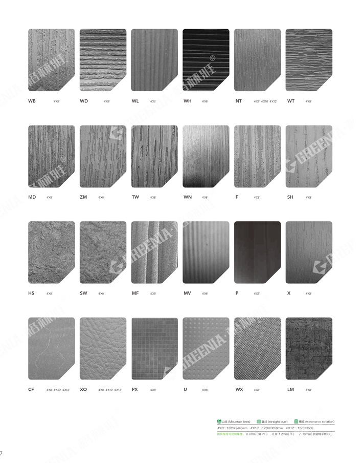 格林雅裝飾防火板樣冊(cè)