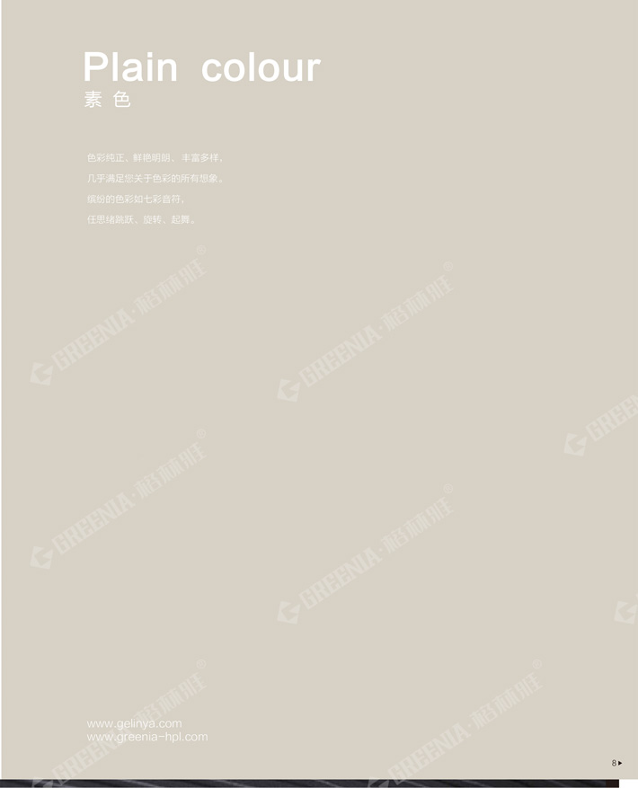 格林雅裝飾防火板樣冊(cè)