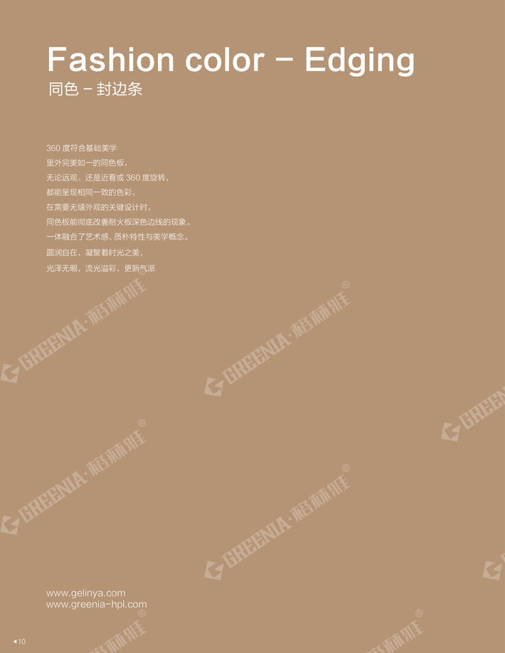 格林雅裝飾防火板樣冊(cè)