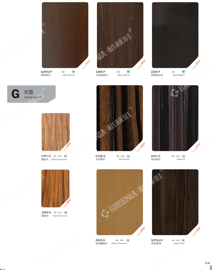 飾面防火板色卡