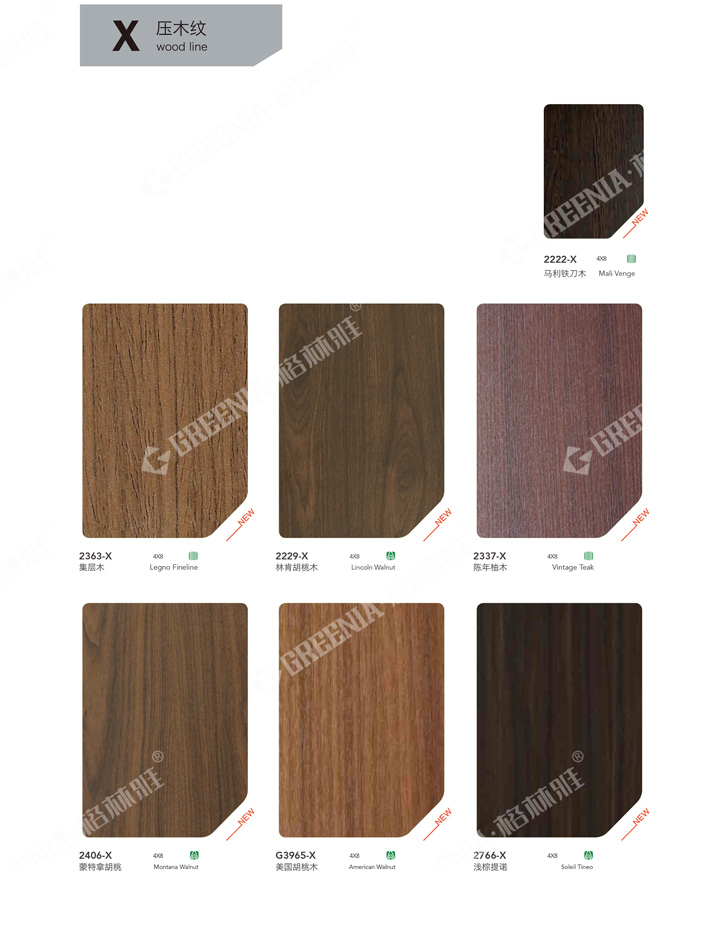 飾面防火板色卡