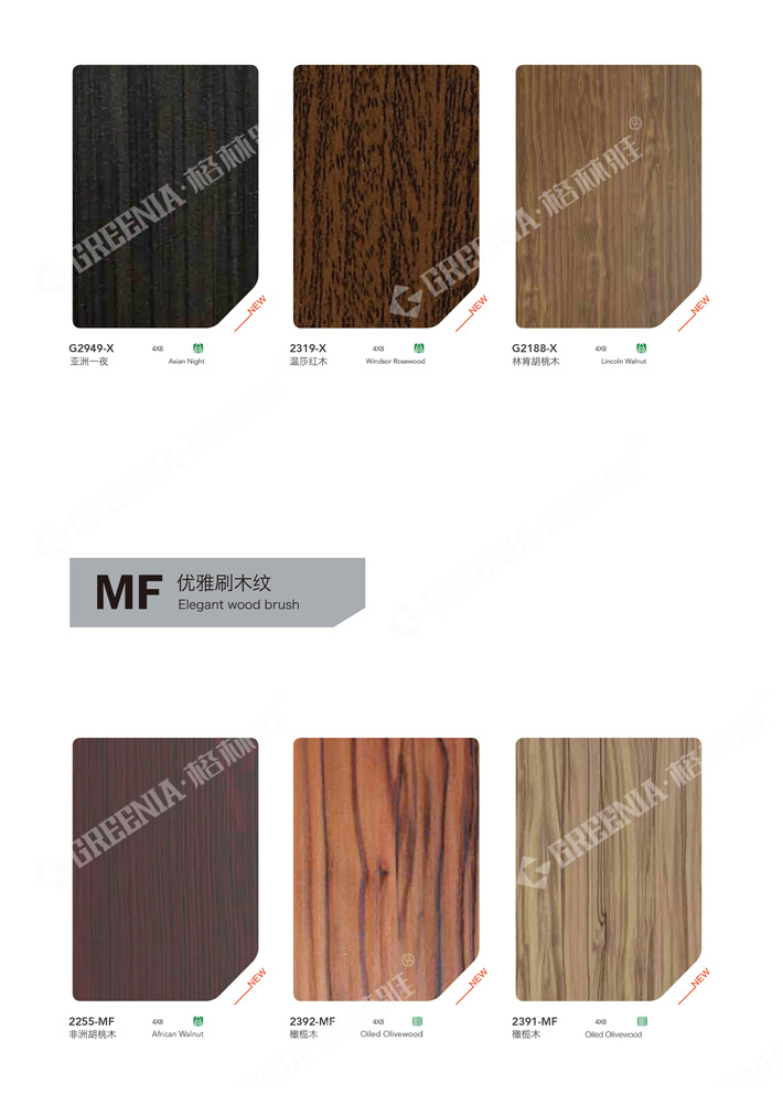 飾面防火板色卡