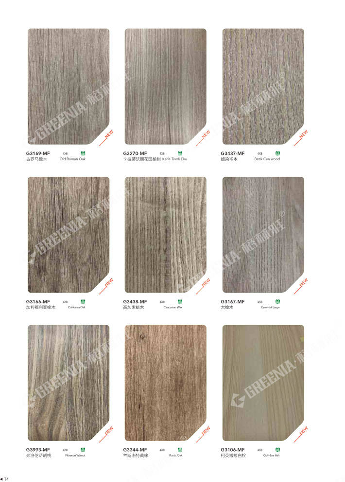 飾面防火板色卡