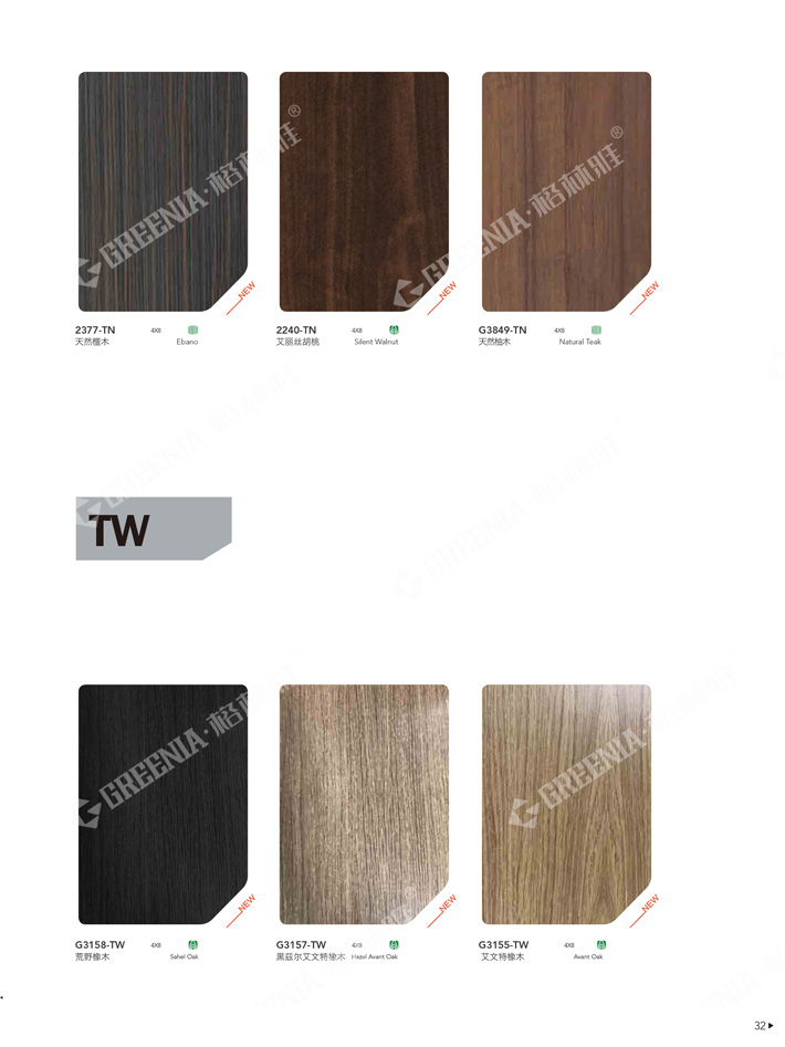 飾面防火板樣冊(cè)