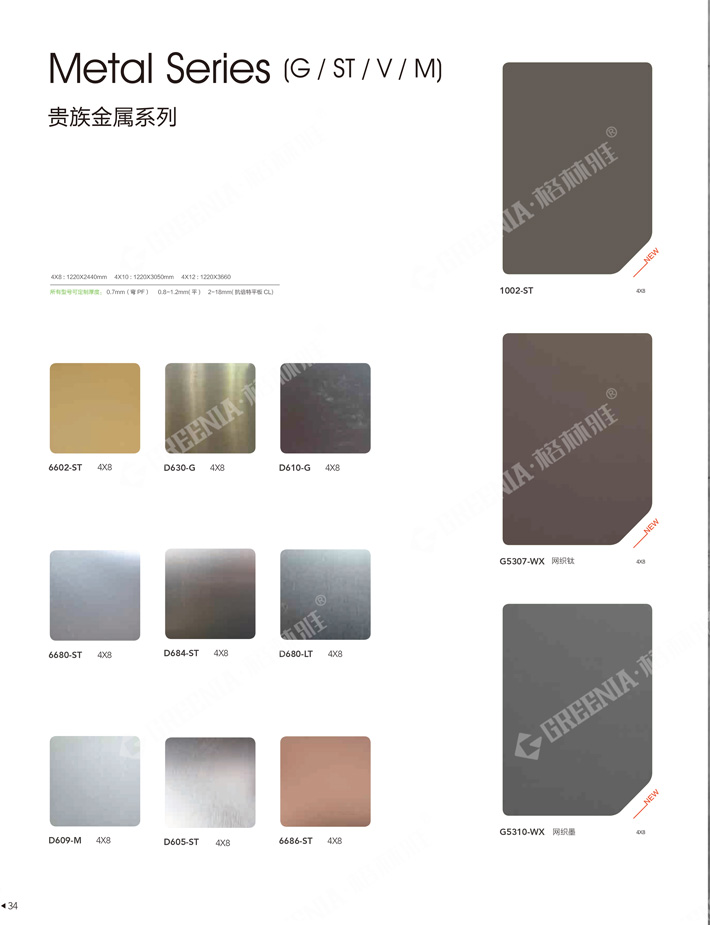 飾面防火板色卡