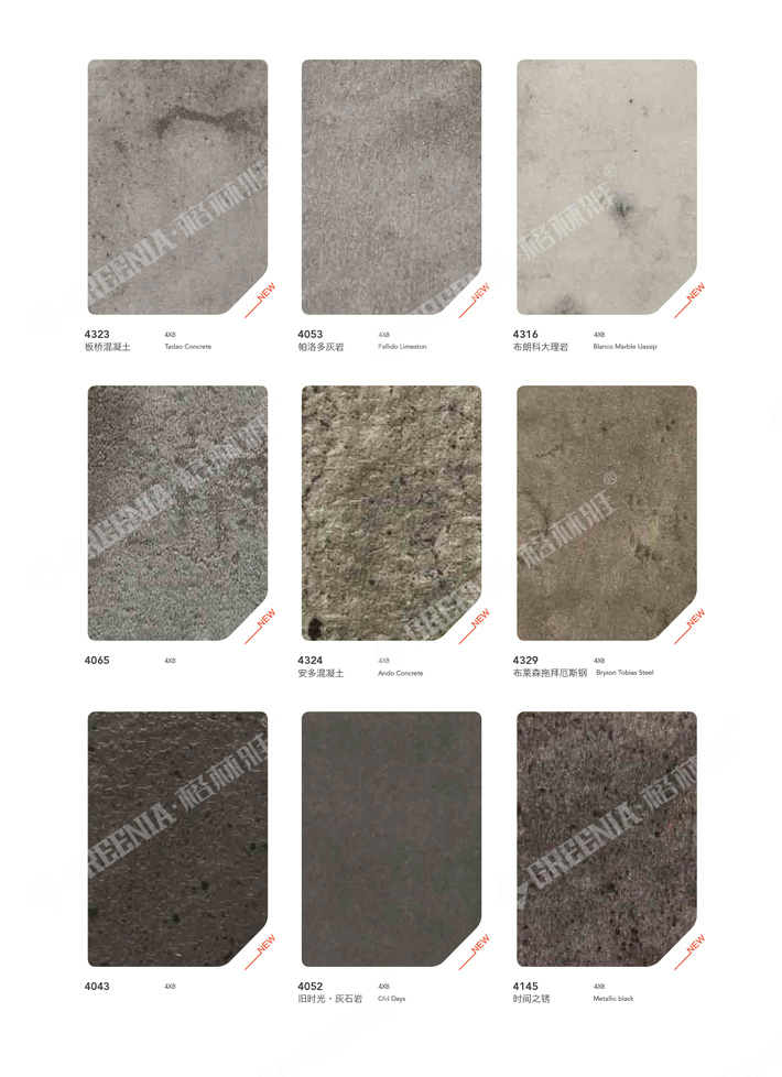 飾面防火板色卡