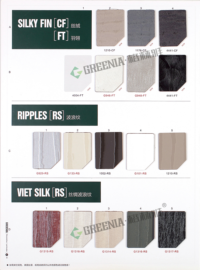 格林雅防護(hù)板樣冊(cè) 格林雅防護(hù)板樣冊(cè)