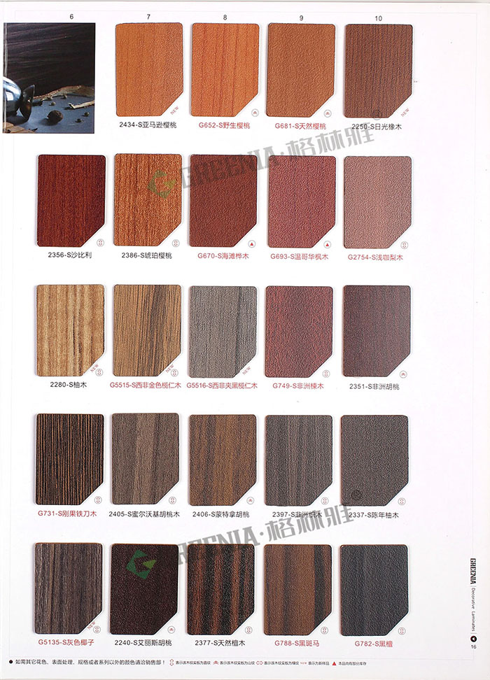 格林雅防護板樣冊 格林雅防護板樣冊