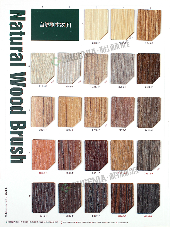 格林雅防護(hù)板樣冊(cè) 格林雅防護(hù)板樣冊(cè)